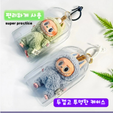 DEEPSUN 라부부 편리한 케이스 전용 케이스 세트, 투명케이스+열쇠고리(인형미포함), 2개