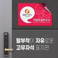 카시드 고무자석 탈부착 간판 표찰 표시판 표지판 안내판 현판 문패 명판 팻말 자동차 차량 회사 사무실 학원 병원 회사이름, 1개, 천원단위