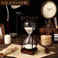 高顏值教師禮品復古時間沙漏計時器兒童房高級家居擺件30分一小時 副廠商品, 白沙,15分鐘