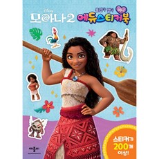 디즈니 모아나 2 미니 에듀 스티커북 -(스티커8장), 애플비북스, 상세내용 참조