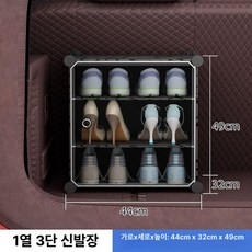 차량용 투명 신발 정리함 자동차 트렁크 수납 박스 케이스, 44x32x34cm, 1단, 1열 3칸 [옵시디언블랙] 경제형