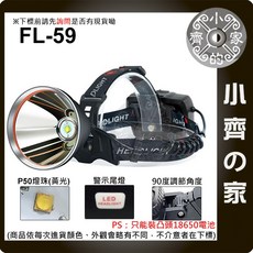 【現貨】FL-59 頭燈 四核P50 50W 高亮 3段調節 定焦 探照燈 大光杯 USB充電 後警示燈 小齊的家, 1個, 豪華▶頭燈*1+松下電池*3