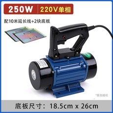 콘크리트 평탄화 진동기 미장 흙손 기계 레벨링 몰탈 휴대용 전동 미장칼 다짐기, 1개, 220V 250W+플레이트 2개+케이블 10m