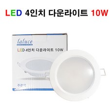 LALUCE LED 4인치 다운라이트 10W 매입등, 주광색(하얀색빛), 1개