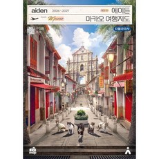 에이든 마카오 여행지도 2026-2027, 타블라라사, 타블라라사,이정기 저