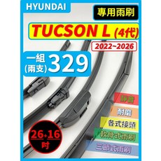 矽膠雨刷 適用於HYUNDAI 現代 TUCSON L 4代 2022-2026年 26/16吋 三節式雨刷 軟骨式雨刷 好安裝 好安靜 好清晰, HYUNDAI 現代 TUCSON L 4代 2022~2026年