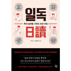 ChaiJeongwon 一讀：培養讀書習慣的超級閱讀法, 李知性, Strawberry 共著