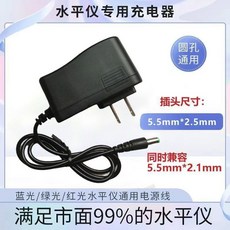 通用水平儀充電器, 1個, 水平儀充電器單個裝（快充變燈）