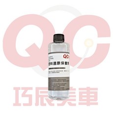 【TOE拇指小舖】巧辰美車塑料還原保養劑250ml, 1個