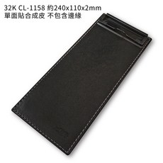 【文具通】波德徠爾 皮質 夾板 帳單夾 簽單夾 菜單夾 CL-1157, 1個, 32K 板夾 約240x110x2mm, 32K