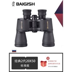 BAIGISH 20x50 雙筒望遠鏡 高清夜視 戶外觀鳥, 二代20X50FMC5進口鍍膜20mm目