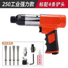 氣動鏟 臺灣氣鏟風鏟 強力沖擊振動氣鏟氣錘工具 鑿除銹槍風鎬鏟刀焊渣, 1個, 工業強力款 250氣鏟+鏟刀4支