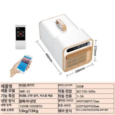 더엘픽 캠핑용에어컨 캠핑에어컨 이동형 주방 미니, HHR-32-110V WiFi 에어컨