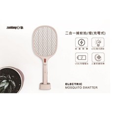 ZUSHIANG日象 USB充電式二合一紫光誘蚊燈拍 ZS-SM220, ZS-SM220 單入