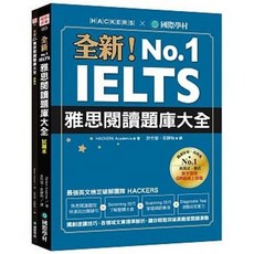 國際學村 雅思閱讀題庫大全 IELTS 附QR碼線上音檔