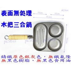 尚宏鑄鐵三合煎鍋 - 無處理表面 煎蛋/早餐/漢堡/雞蛋多功能煎盤, 1個