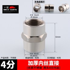 不銹鋼接頭內絲直接內外絲對絲三通彎頭6分轉4分變徑水暖水管配件 68O3, 4分加厚直接, 1個