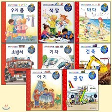 [링거치대증정]꼬마 과학 그림책 시리즈 세트 (전8권)