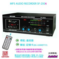 K歌錄歌錄放音機SF-250A MP3 手機錄影歡唱歌聲錄成MP3分享自存防疫在家不無聊, 標配
