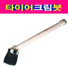 330mm 타이어크림붓 비드왁스붓 타이어크림솔 왁스솔, 1개