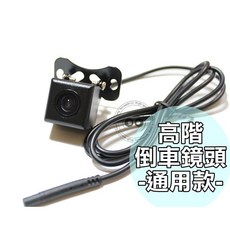 阿勇專業倒車鏡頭 外掛式 高畫質 高質感 玻璃鏡頭 全彩防水超廣角