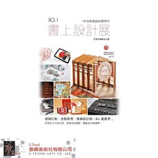 書上設計展:118位新銳設計師特刊，新銳設計作品集，設計靈感，藝術設計書籍