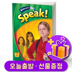 Everyone Speak 2 에브리원 스피크 2, 능률, 영어