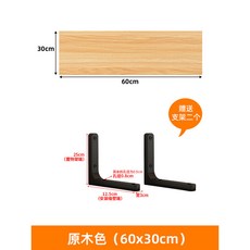 壁掛式一字隔板置物架 客製化書架 DIY裝飾層板, 【原木色】60*30