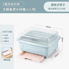 家用廚房帶蓋瀝水碗架餐具收納箱, 普通款藍色, 1個