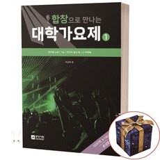 합창으로 만나는 대학가요제 1 혼성합창 / 중앙아트