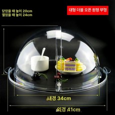 업소용 베이커리 뚜껑 빵 케이크 덮개 원형 디저트 음식 투명 빵 플라스틱 돔 커버, 투명 플립탑 원형 외경 41cm 내경 35cm, 1개