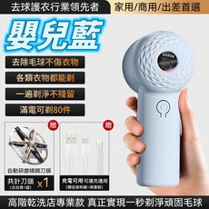 毛球機 奶泡杏 去球不傷衣 各類衣物都能剷, 升級充電款-嬰兒藍【強勁續航】去球不傷衣, 嬰兒藍, 升級充電款-嬰兒藍【強勁續航】去球不傷衣