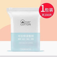 嗨購 可拉伸溼敷棉 臉部卸妝補水薄款面膜紙, 1個, 【1包】-可拉伸溼敷