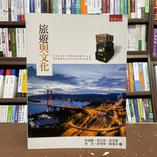 五南出版 大學用書 旅遊與文化, 單本
