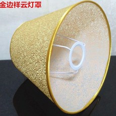 亞麻佈藝燈罩 圓形方形錐形燈傘配件 檯燈吊燈適用, 金邊金祥雲下口22上口14高17cm