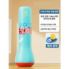 어린이용 펀칭백 에어펀치백 펀치 스트레스해소용 펀치장난감 어린이권투, 1개, 4. 권투-1.5M-블루
