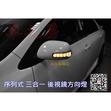 車之房 動態流水方向燈 照地燈 小燈 三合一 外銷日本精品 適用於 06-11 CAMRY 08-13 ALTIS, 材料