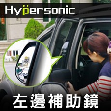 Hypersonic 汽車左邊B柱後照輔助鏡，擴大視野，減少死角，提升行車安全, 1個, 汽車