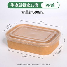 牛皮紙餐盒 750ml 長方形一次性餐盒, 1個, 小款居家 500適合乾果烘焙, 本色 長方盒/家用裝15個盒+15個