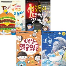 꿈소담이 신호등이 깜빡깜빡 다미야 잘 먹고 잘 놀자 숨어 있는 괴물 보건실이 와글와글 [전4권] 안전동화