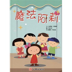全新 心理出版 大學用書 魔法阿莉 雙語繪本 識字障礙