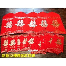 聘金袋 文定用品 十二禮 紅包袋 結婚紅包 紅包組 訂婚, 1個
