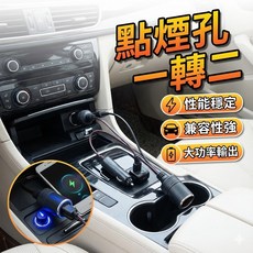 汽車點煙孔一轉二分線器 12V/24V車用延長線, 1個