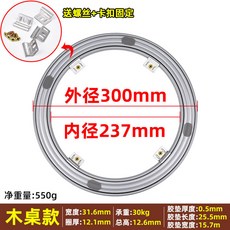 叁山臻選 餐桌轉盤 鋁合金底座 家用大理石實木圓桌玻璃桌子轉芯軸承 旋轉軌道, 1個, 【木桌款】30cm冷軋鋼 送拉扣+螺絲