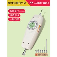 免運熱賣 韋度拉力計測試儀數顯推拉力計指針彈簧測力計壓力拉力機器試驗機, 1個, 指針式NK-10N/1kg精度1%