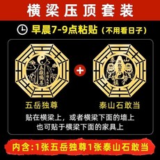 good 橫樑壓頂房樑房屋缺角補角牌石敢當貼臥室牀頭沙發五帝錢掛件, 橫樑問題, 1個
