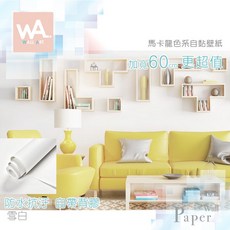 Wall Art 自黏壁紙 馬卡龍色系 雪白 防水 60cm寬