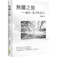 無疆之旅：攝影、寫作與憶記, 單本