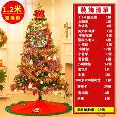 2.1米聖誕樹 裝飾配件總數201個, 1.2米聖誕樹套餐+樹裙+鐵脚-(樹枝加密款）