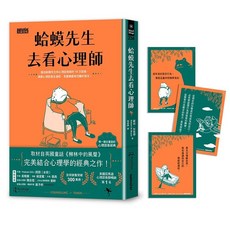 suncolor蛤蟆先生去看心理師 (外國書籍 人文/社會)，透過故事輕鬆學習心理學知識, 三采文化